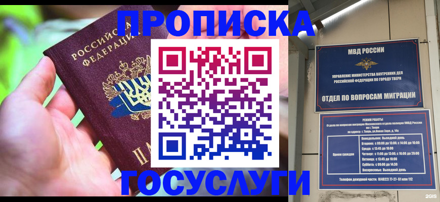 временная регистрация 2025 в Боготоле