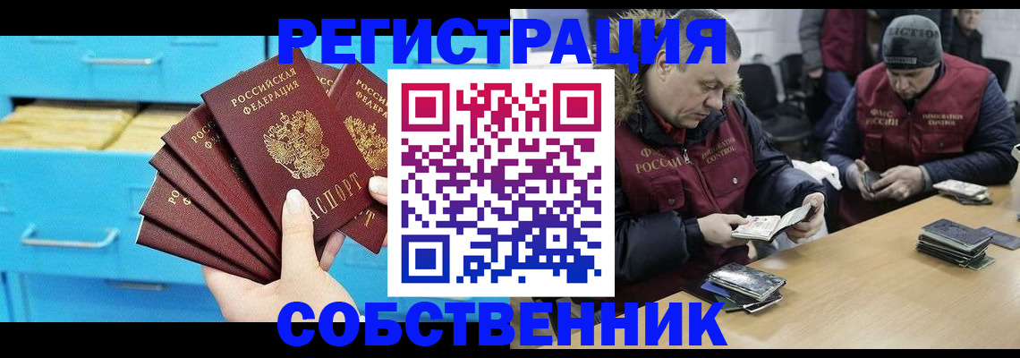 временная прописка в Боготоле